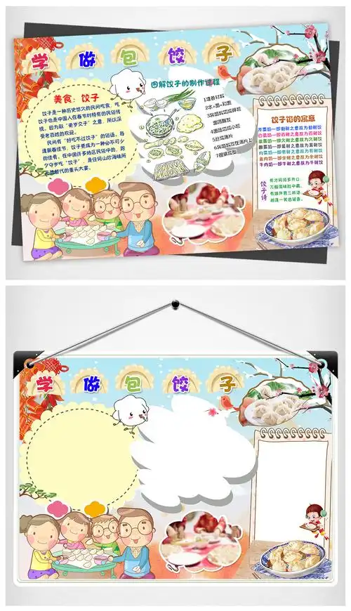 原创春节寒假生活做家务学做包饺子民俗文化小报手抄报版权可商用