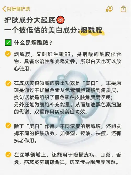 护肤品成分大起底被低估的美白成分烟酰胺