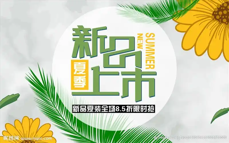 新品上市 夏季吊旗设计图__广告设计_广告设计_设计图库_昵图网nipic.