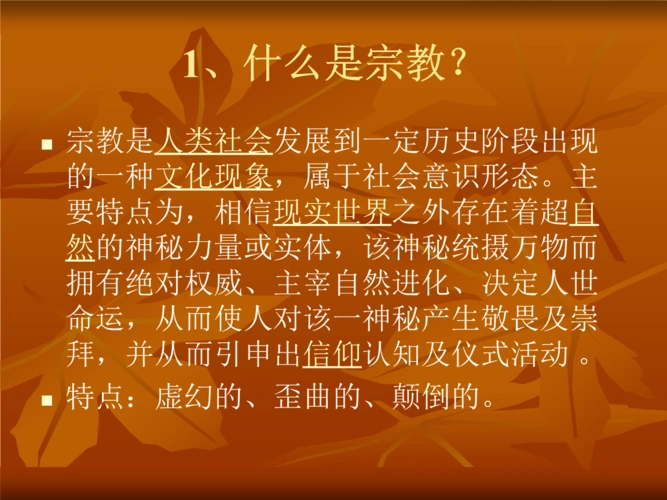 大学生宗教知识5个问.ppt