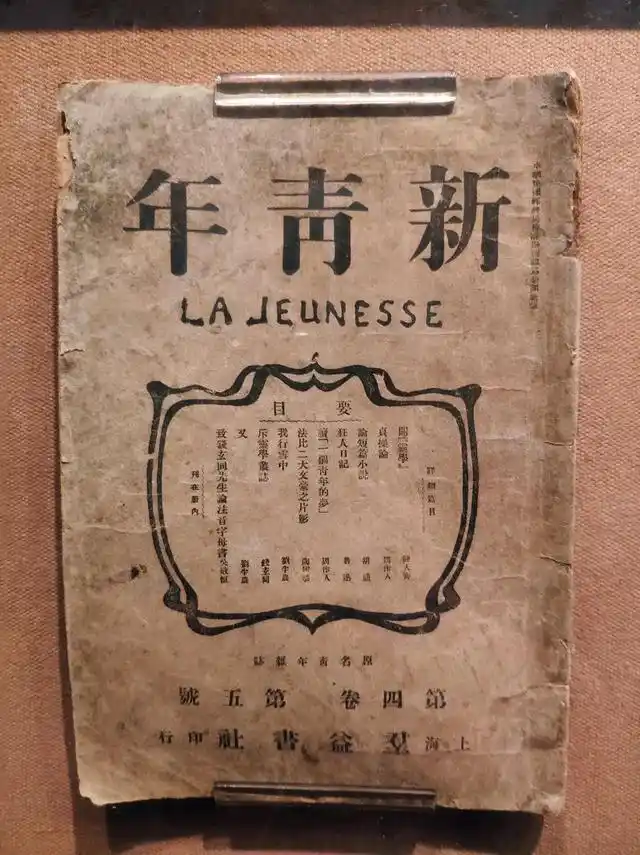 更名后的《新青年》杂志.图源:图虫创意