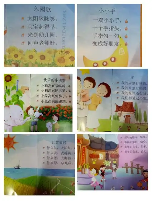 海通乡中心幼儿园"小班"年末学习总结