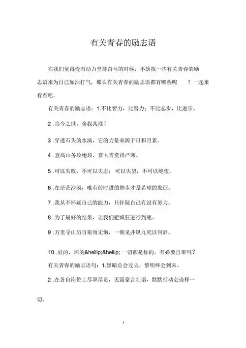 有关青春的励志语