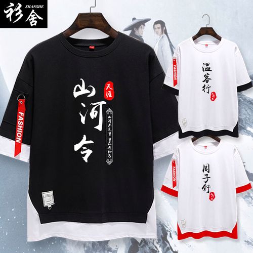 山河令天涯客温客行周子舒电视剧小说假两件短袖t恤衫男女5五分袖