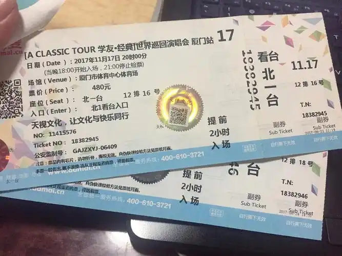 11月17日张学友厦门演唱会480票两张转让