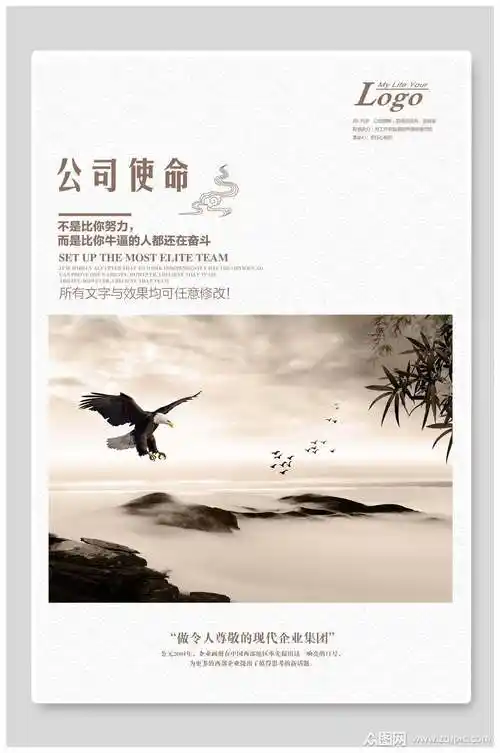 公司使命激励正能量企业文化海报