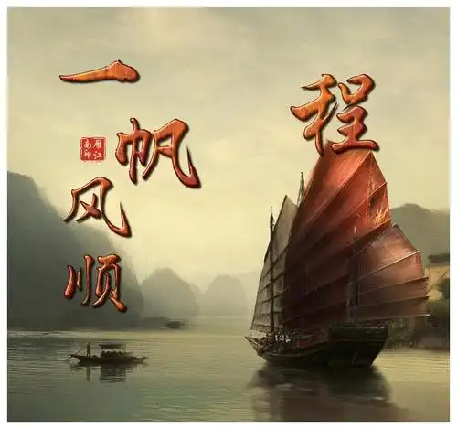 一帆风顺微信头像姓名头像_4款不同样式进来看看吧