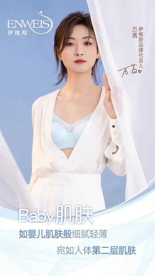 万茜资源站 的微博: 万茜 wq#万茜代言伊维斯内衣# 【20. weibo.