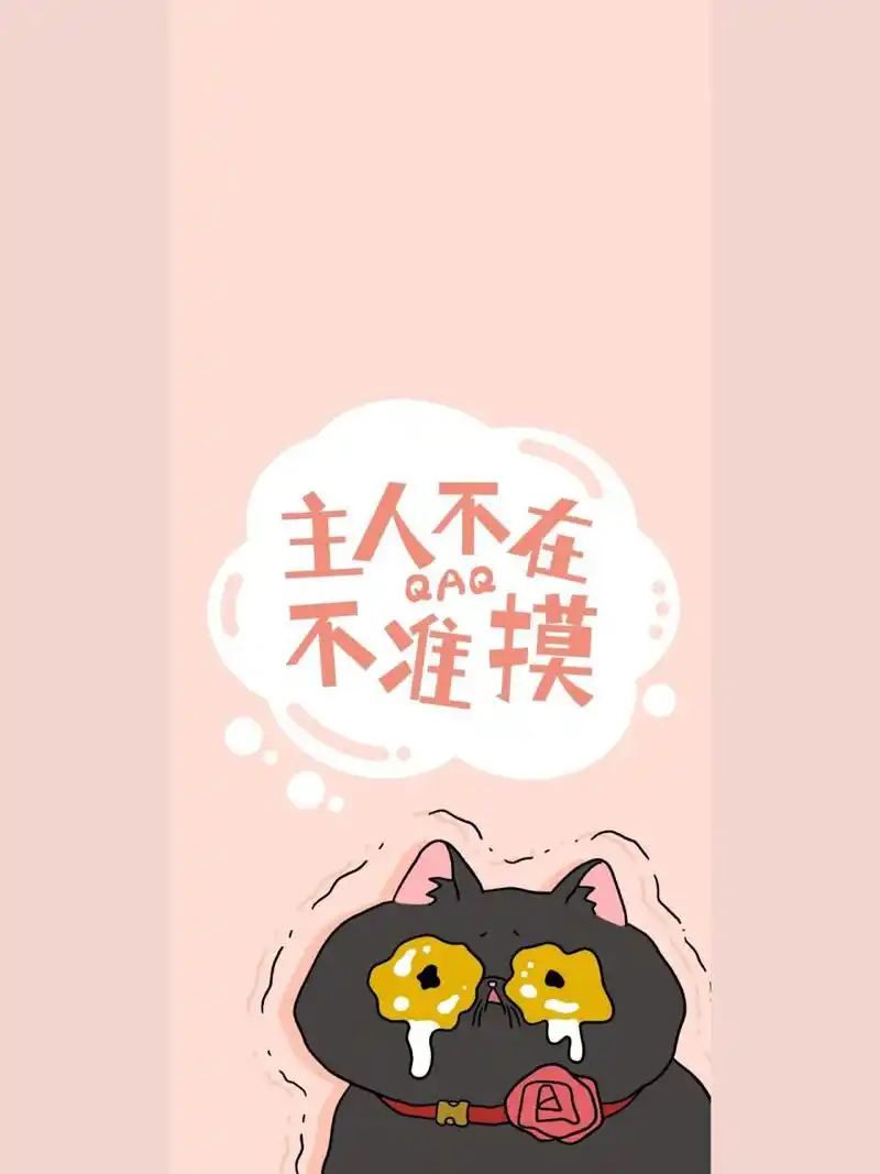 【别碰我手机!】富贵|麦茶|花娇手机壁纸 今天是勇敢的三小只