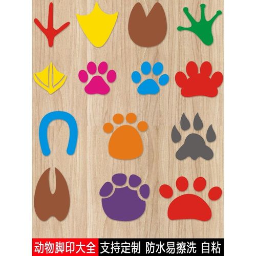 幼儿园学校防水脚印地贴宠物店动物爪印大全卡通可爱小脚丫墙贴纸