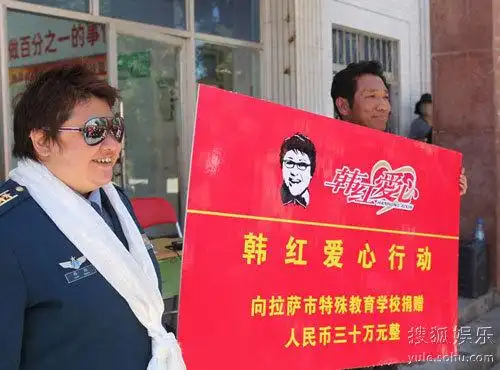 韩红爱心车队抵达拉萨 赵薇电话捐款助力公益