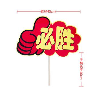 名居派运动会手举牌幼儿园子加油牌中学小学生啦啦队开幕式道具45cm