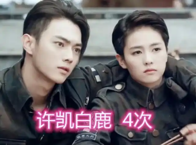 有一种对比叫多次合作鞠婧祎许凯还好看到肖战羡慕不来的缘分