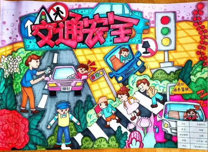 《交通安全》刘铄