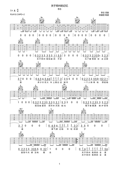 李z关于郑州的记忆吉他谱