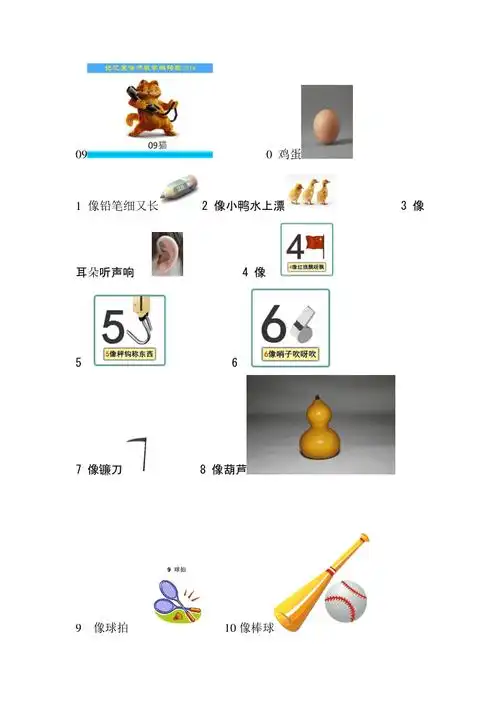 最新数字记忆形象图doc