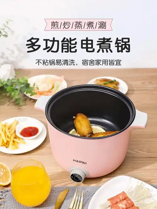 5l迷你学生多功能电热锅粉色hp-d615a