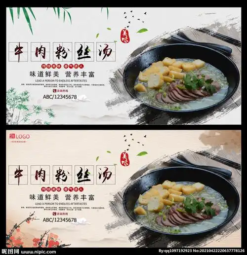 牛肉粉丝汤设计图__海报设计_广告设计_设计图库_昵图网nipic.com