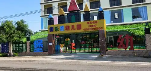 健乐堡幼儿园"大手拉小手"大型亲子主题运动会邀请函