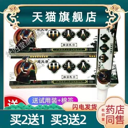 正品避风港田夫人草本乳膏苗夫人草本抑菌乳膏