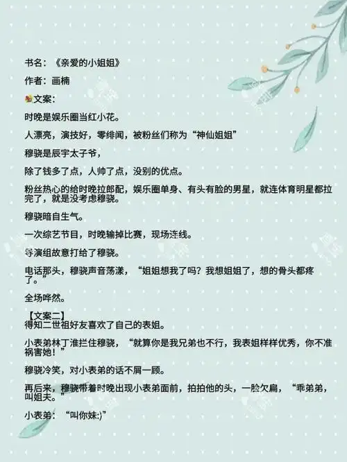 姐弟恋甜文,5本娱乐圈姐弟恋小甜文做我女朋友