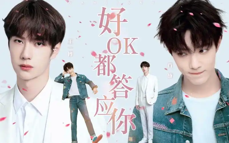 博君一肖好ok都答应你占有欲和妻管严的双向管制