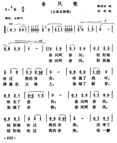 春风歌 歌谱 简谱