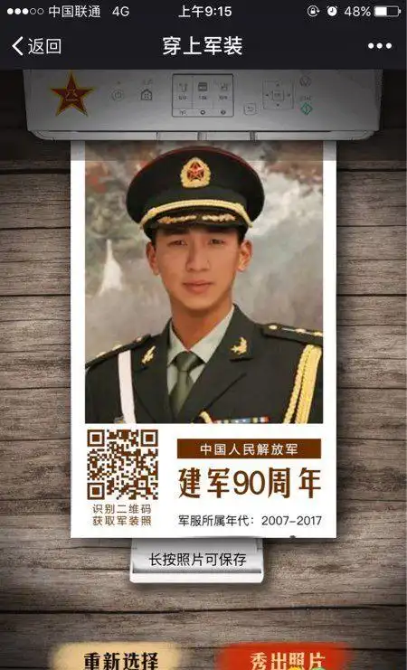 人民日报换装app朋友圈二维码p图软件正式版