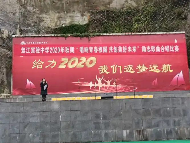 唱励志班歌传积极能量记重庆市垫江实验中学校唱响青春校园共创美好