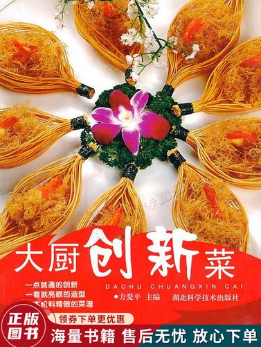 大厨创新菜