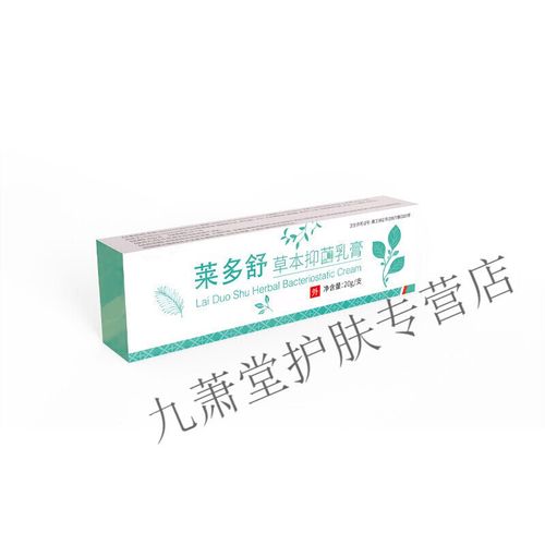 莱多舒楚胜莱多舒软膏草本抑菌乳膏【官方直售】认准菜多舒品牌 20g