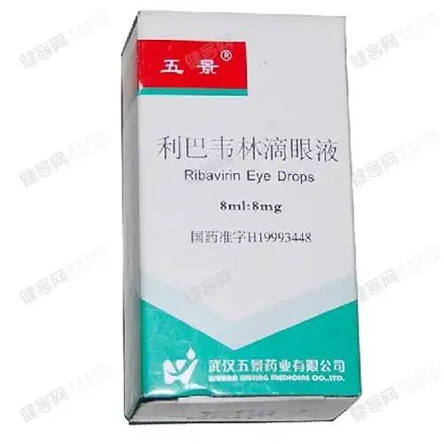 利巴韦林滴眼液