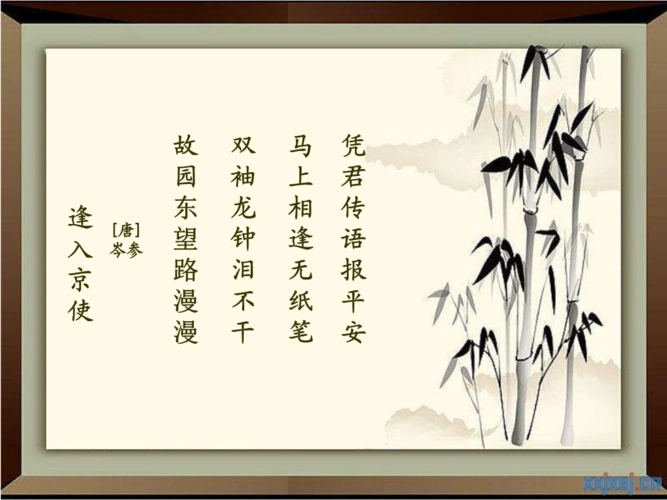 鄂教版语文八下《逢入京使》课件ppt2.ppt 8页