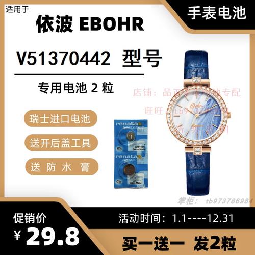 适用于依波ebohr手表 v51370442 型号的电子进口专用纽扣电池