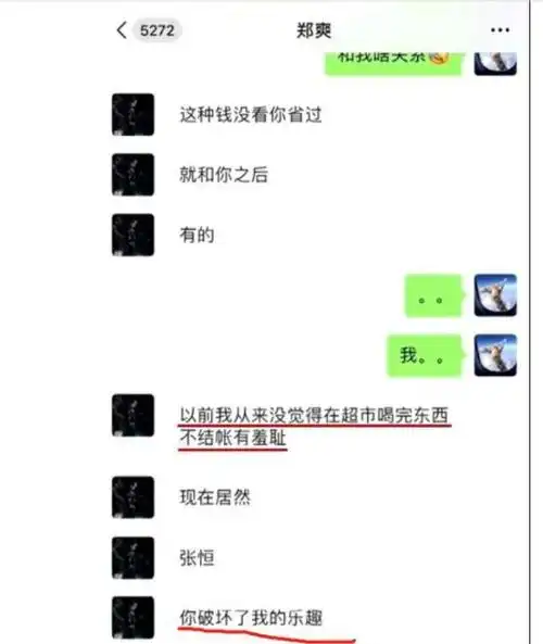 郑爽的三观有多可怕?张恒曝光聊天记录,揭开了娱乐圈的遮羞布