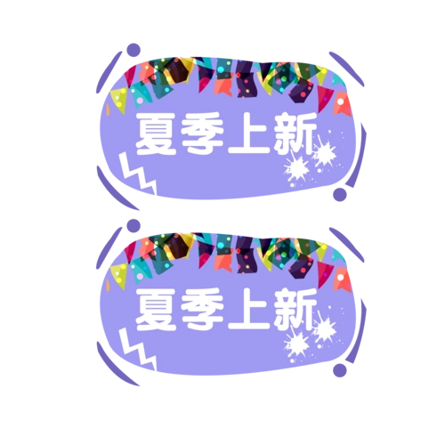 紫色创意夏季上新牌子图片