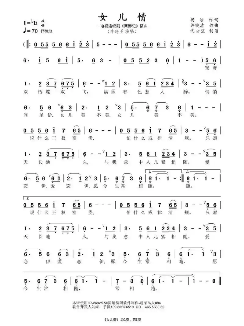 《女儿情》全按作5简谱 欢迎喜欢笛子的同学加入我们,一起学不孤单.