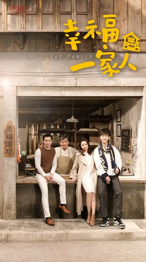 传递正能量 恩乔依影视《幸福一家人》荣获"年度品质奖"