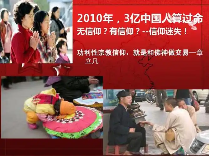 当前中国人信仰缺失的原因ppt