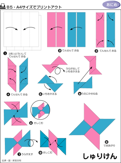 手工折纸回旋镖图解