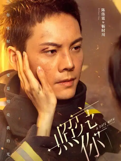 陈伟霆新剧开拍照亮你