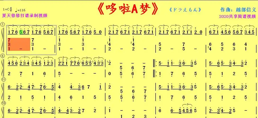 动漫《哆啦a梦》简谱视频