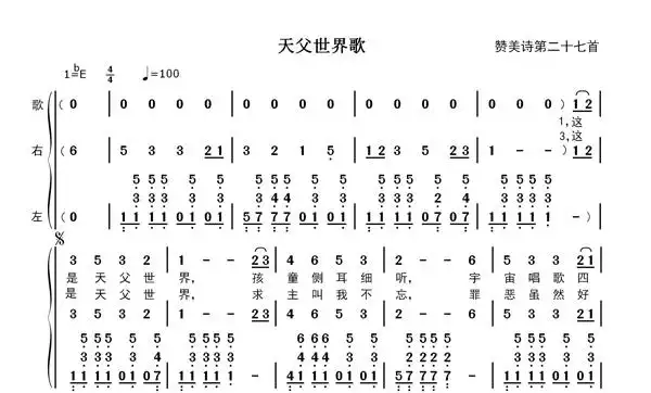 天父世界歌钢琴伴奏简谱-赞美诗钢琴伴奏-枫叶钢琴网