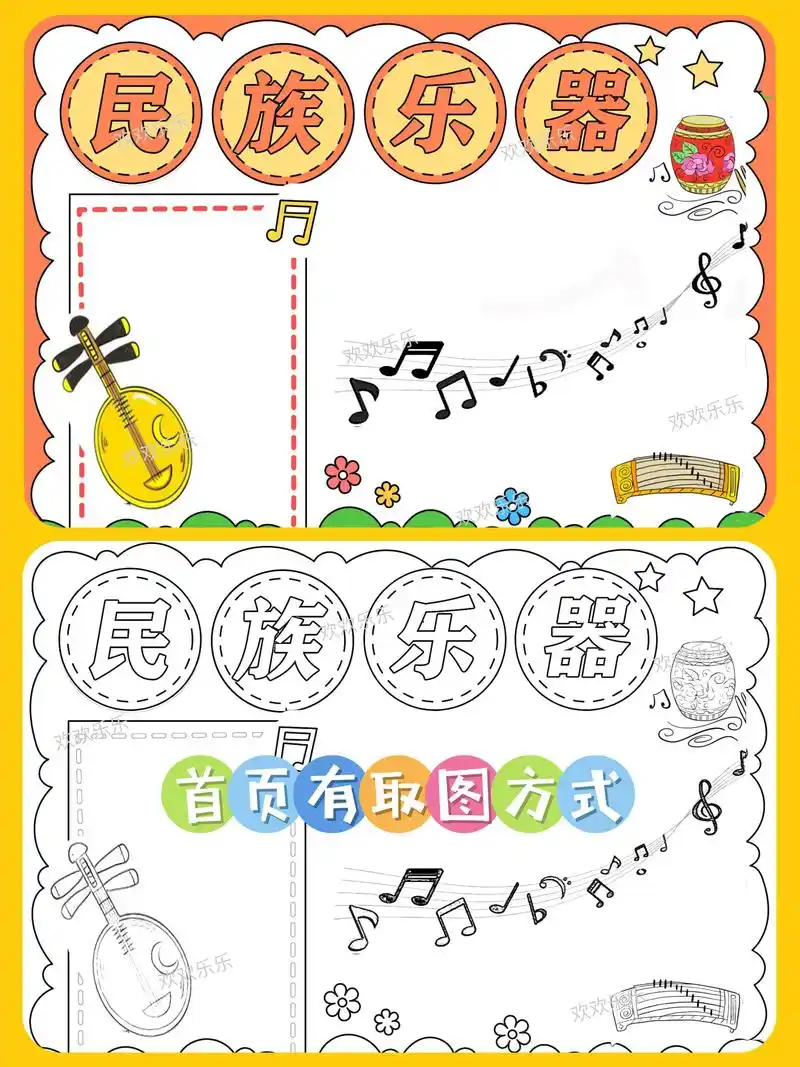 民族乐器手抄报 |音乐手抄报.民族乐器手抄报 |音乐手抄报  - 抖音