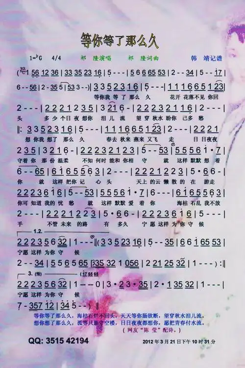 等你等了那么久【彩谱】简谱