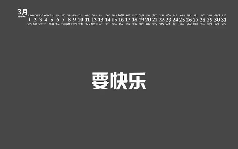 2020年3月创意文字图片日历壁纸