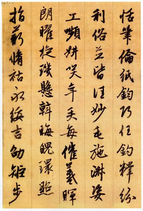 赵孟頫 行书 千字文 3