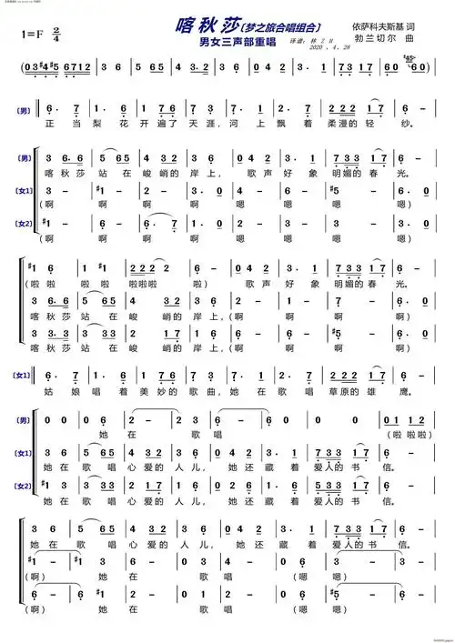 喀秋莎 〔梦之旅合唱组合〕 男女三声部重唱(合唱谱)1