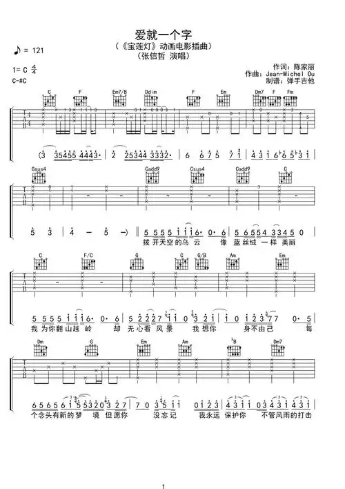 张信哲《爱就一个字》c调原版弹唱谱-c大调音乐网
