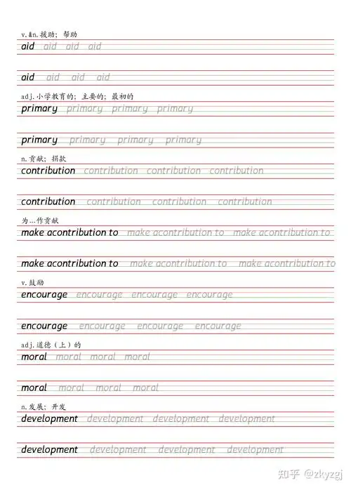 仁爱版初中英语九年级上册单词字帖衡水体